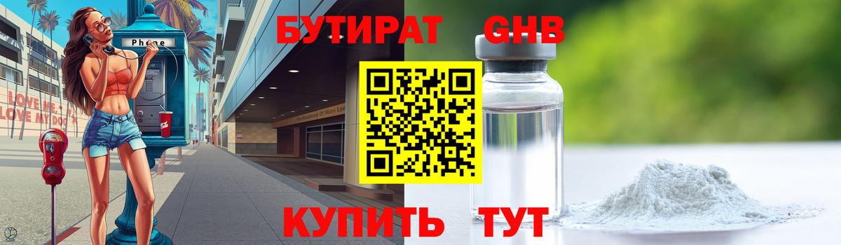Бутират вода  Бутират  Калининград  Вход с VPN 