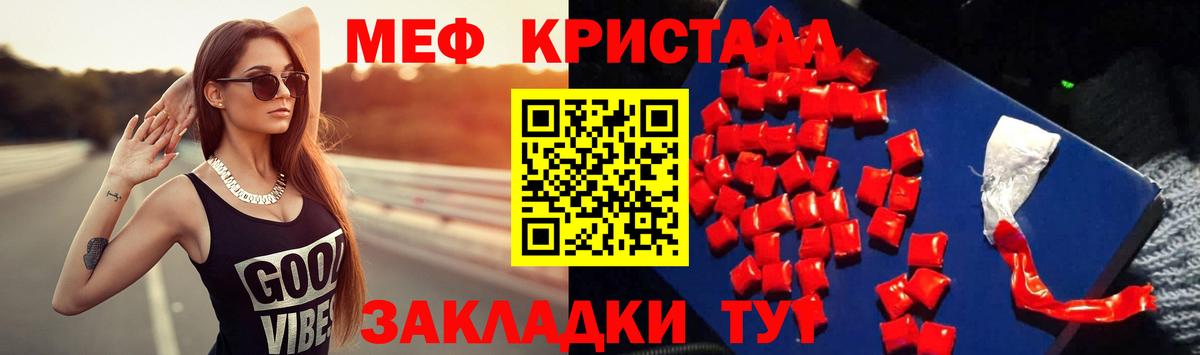 Меф мяу мяу Калининград