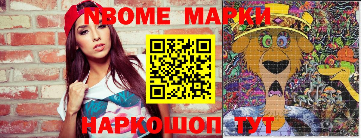 Марки 25I-NBOMe 1500мкг Калининград